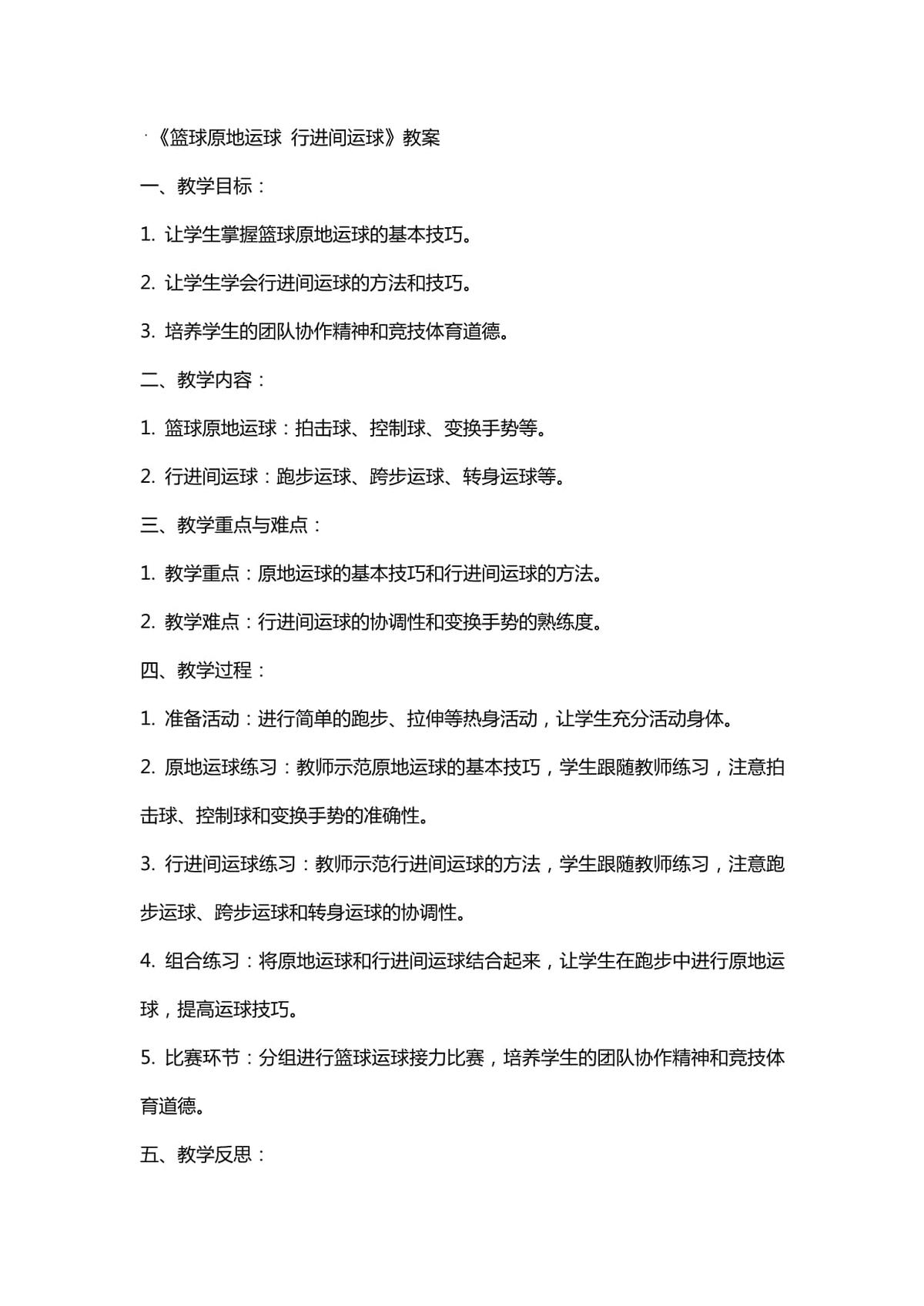 青少年篮球运球训练教案